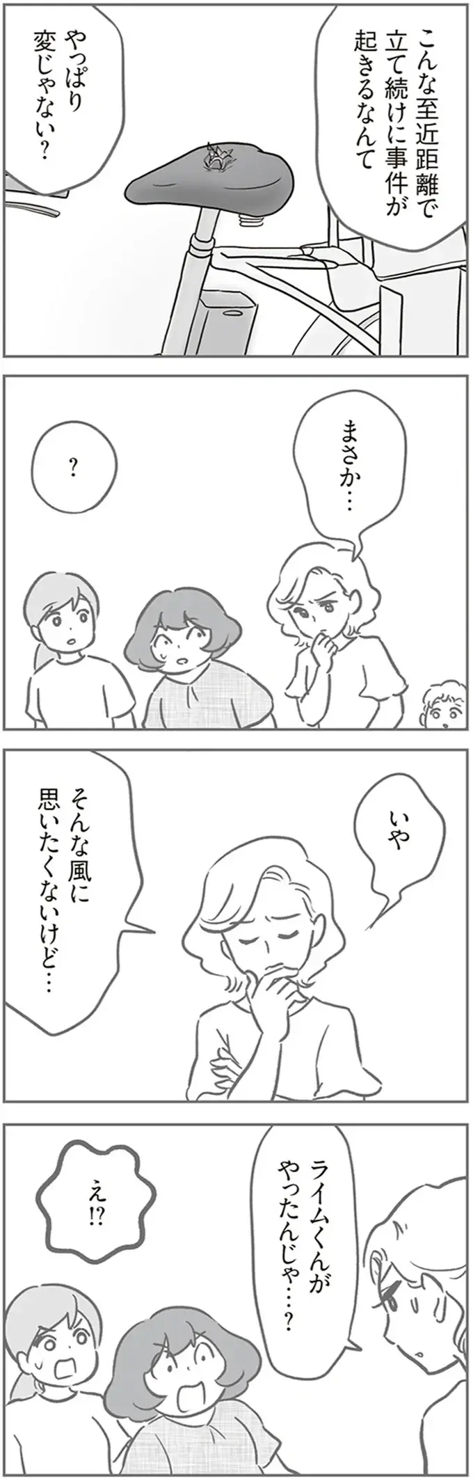 『犯人は私だけが知っている～母たちは静観する～』（99）