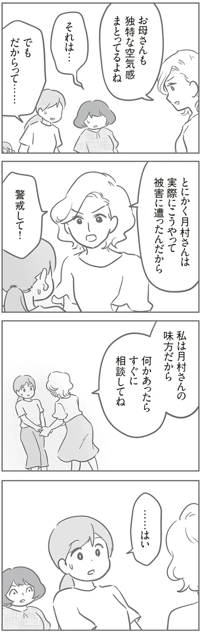 『犯人は私だけが知っている～母たちは静観する～』（101）
