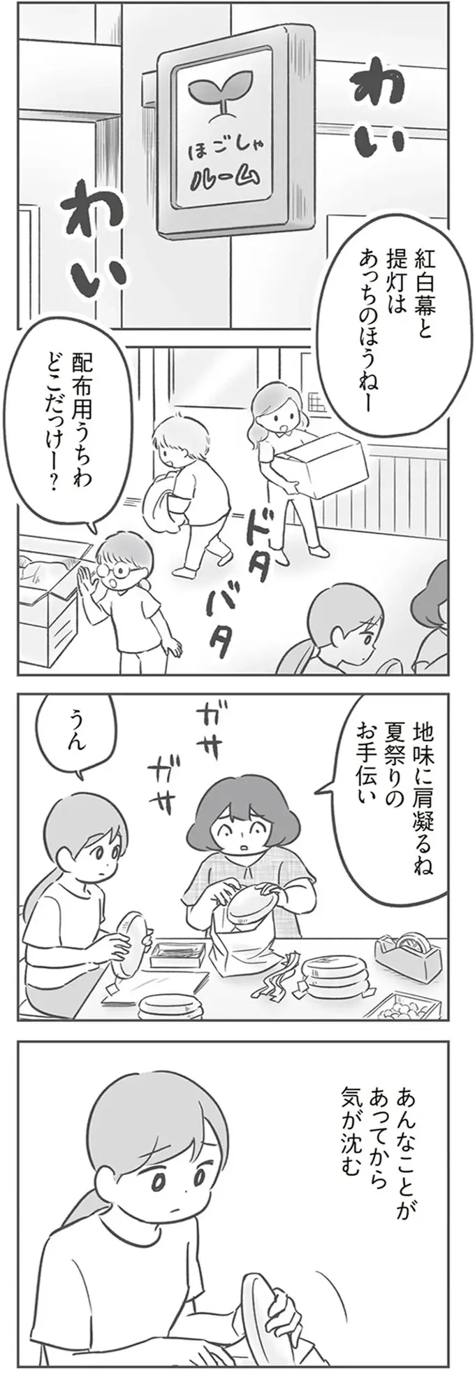 『犯人は私だけが知っている～母たちは静観する～』（102）