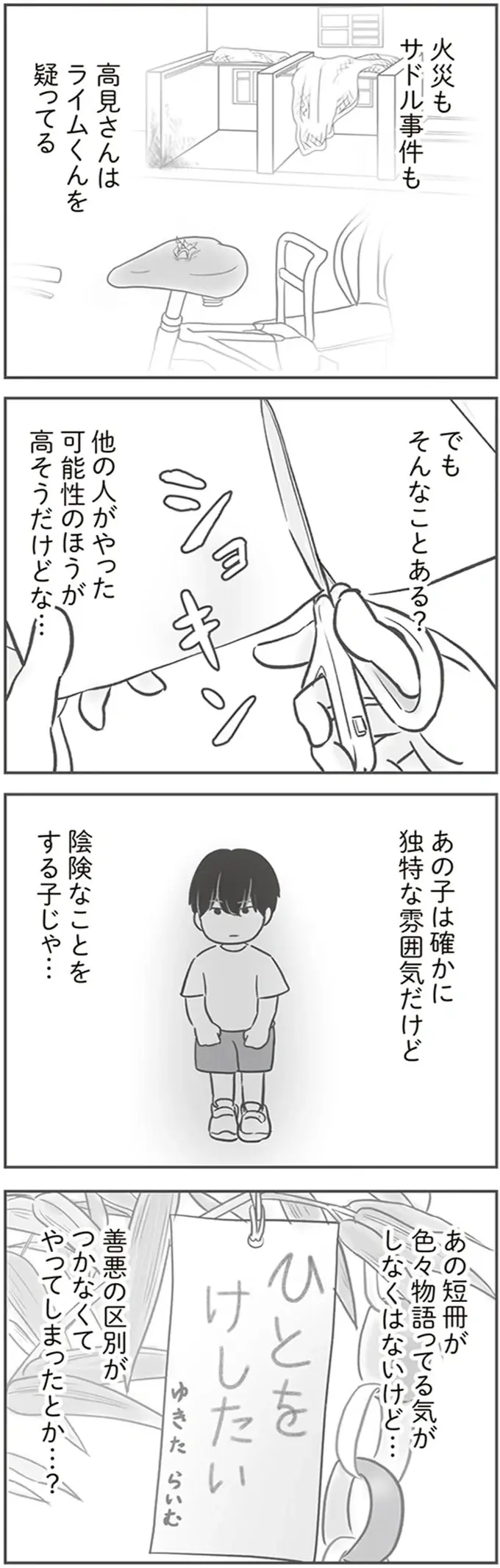『犯人は私だけが知っている～母たちは静観する～』（103）