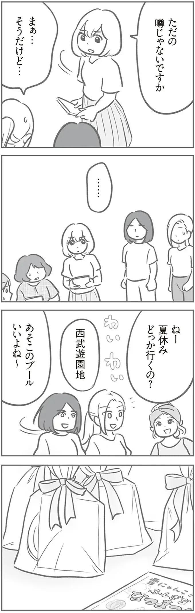 『犯人は私だけが知っている～母たちは静観する～』（110）