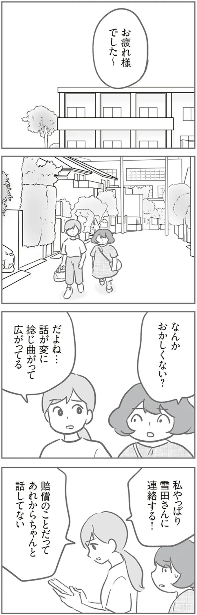 『犯人は私だけが知っている～母たちは静観する～』（111）