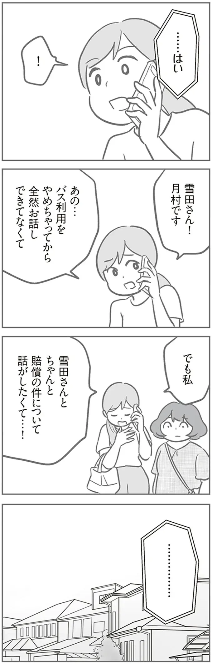 『犯人は私だけが知っている～母たちは静観する～』（113）
