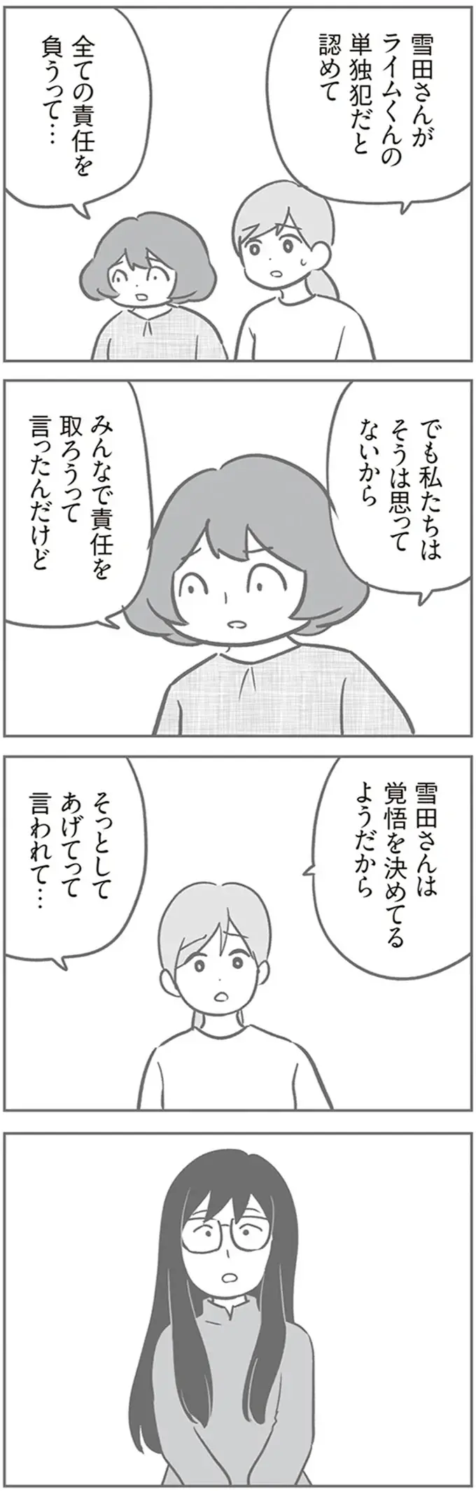 『犯人は私だけが知っている～母たちは静観する～』（119）