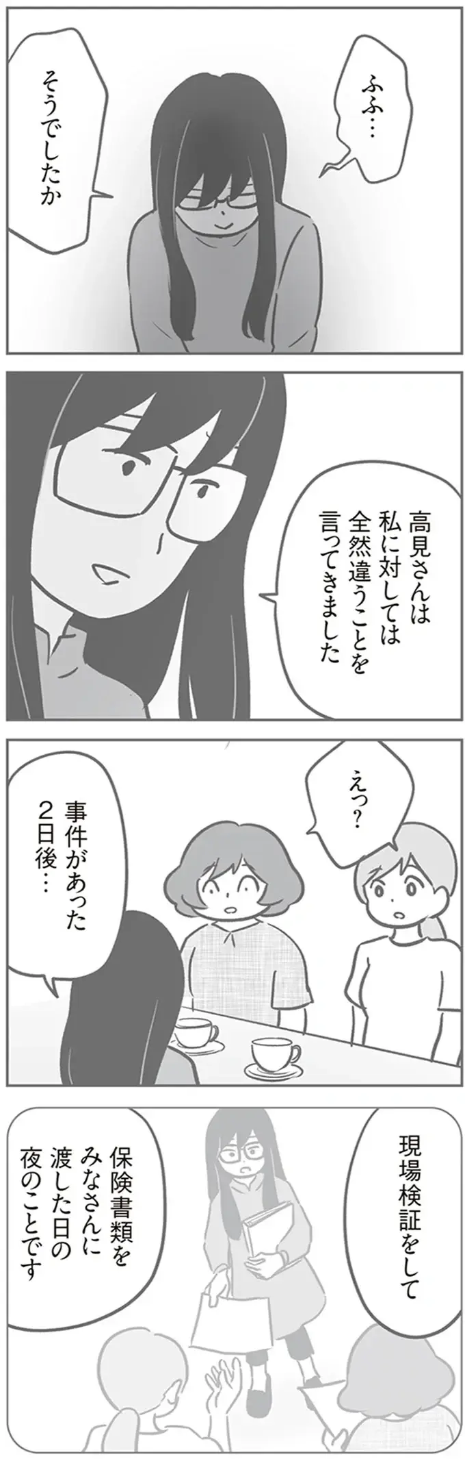 『犯人は私だけが知っている～母たちは静観する～』（120）