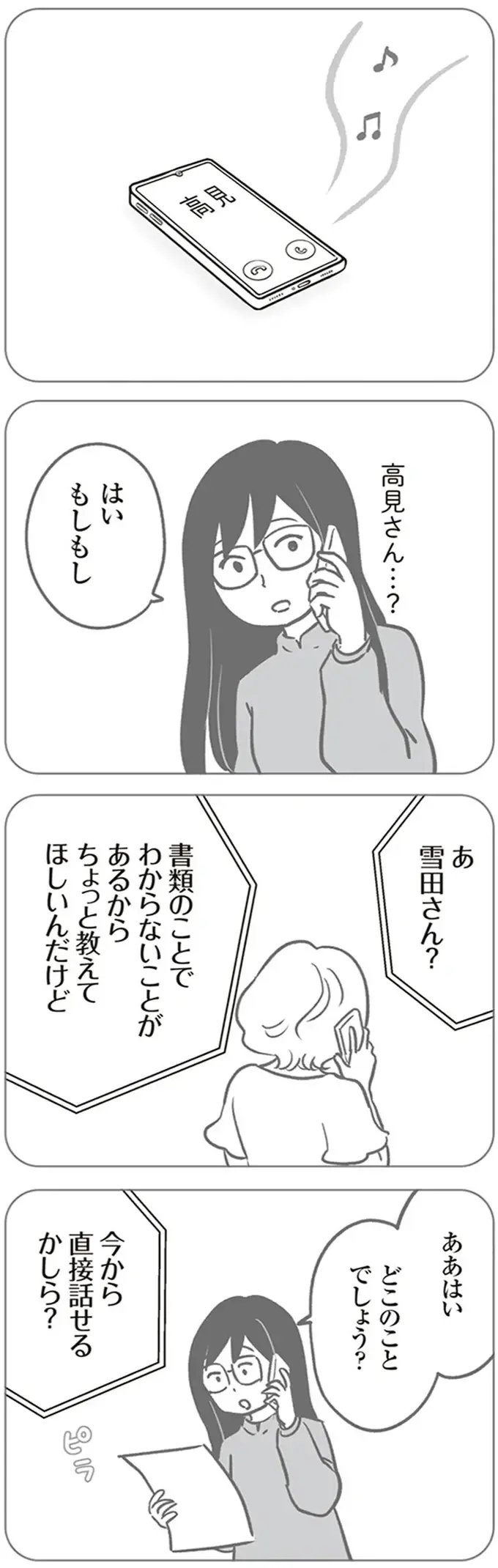 『犯人は私だけが知っている～母たちは静観する～』（121）