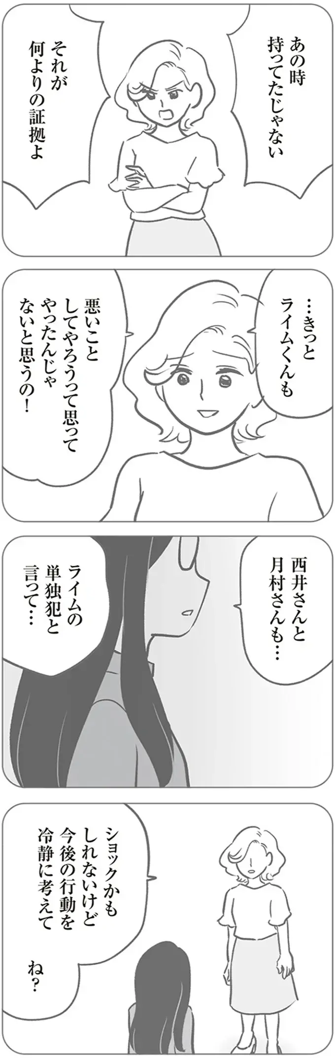 『犯人は私だけが知っている～母たちは静観する～』（127）