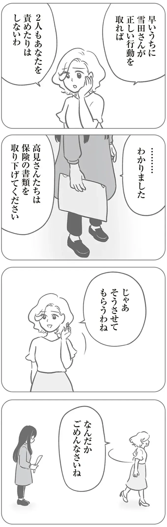 『犯人は私だけが知っている～母たちは静観する～』（128）