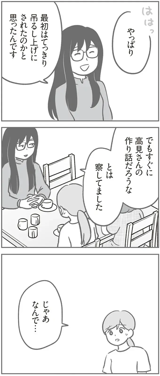 『犯人は私だけが知っている～母たちは静観する～』（130）