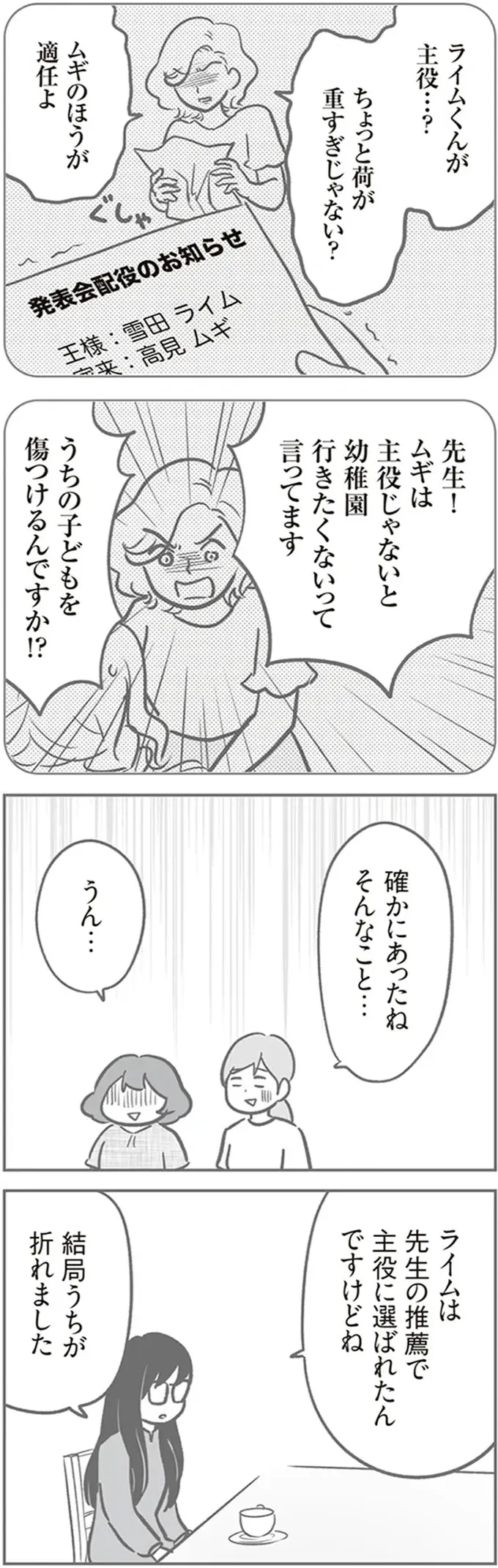 『犯人は私だけが知っている～母たちは静観する～』（132）
