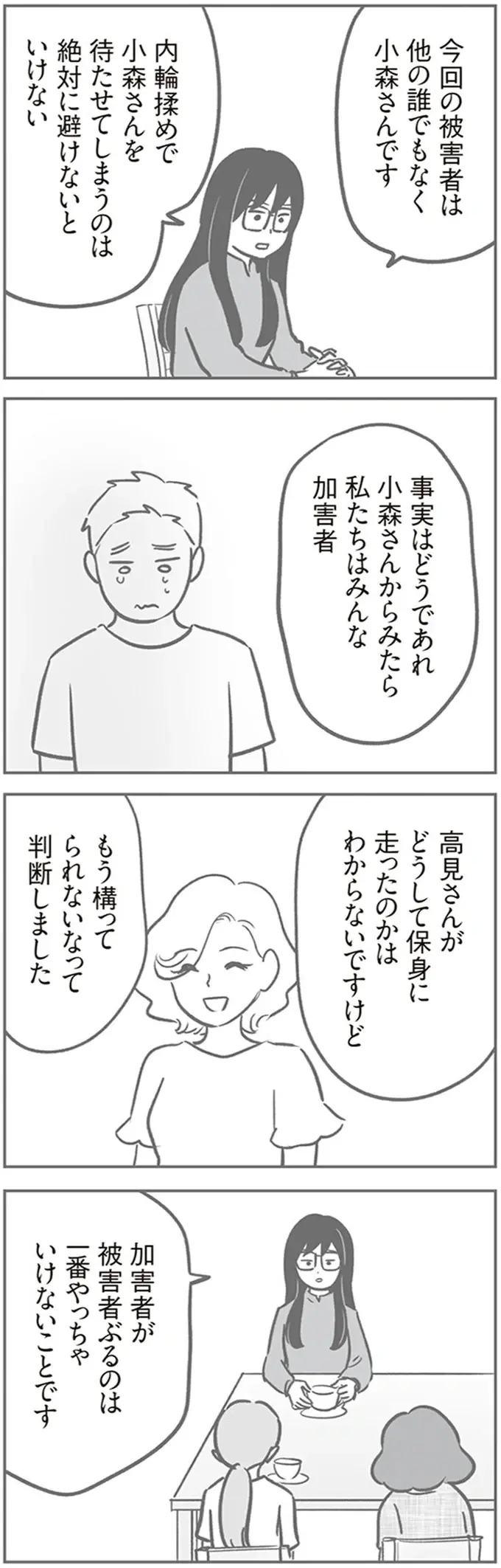『犯人は私だけが知っている～母たちは静観する～』（134）