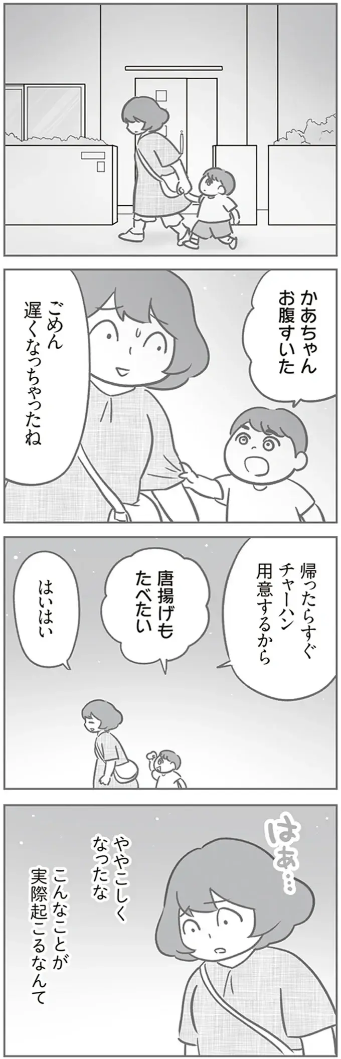 『犯人は私だけが知っている～母たちは静観する～』（137）