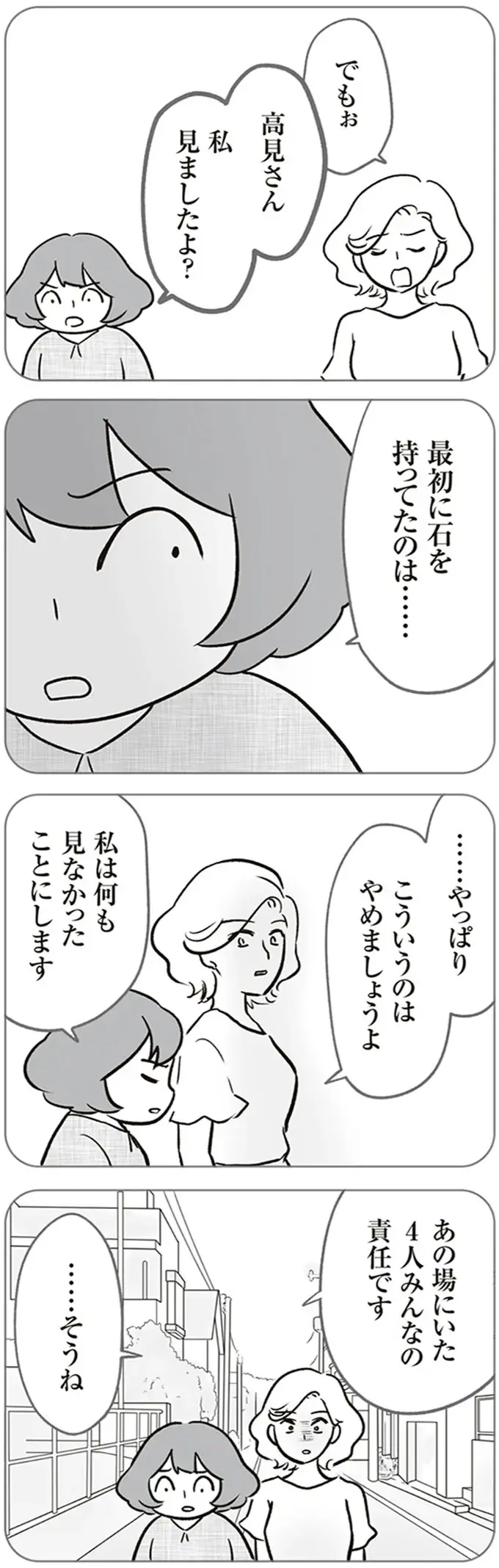 『犯人は私だけが知っている～母たちは静観する～』（140）