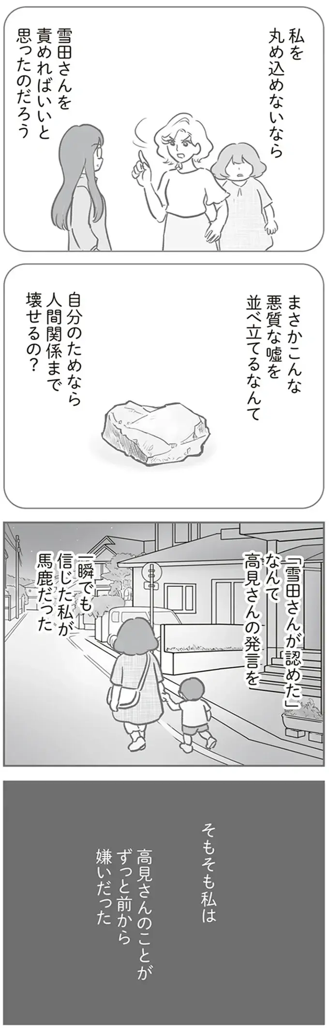 『犯人は私だけが知っている～母たちは静観する～』（144）
