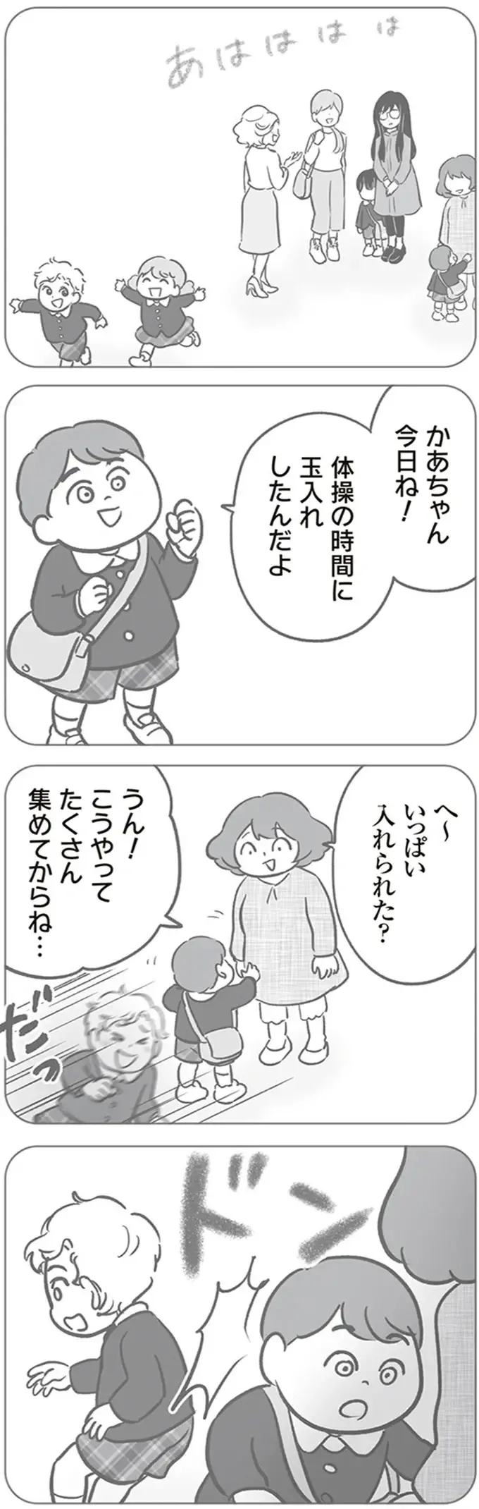 『犯人は私だけが知っている～母たちは静観する～』（145）