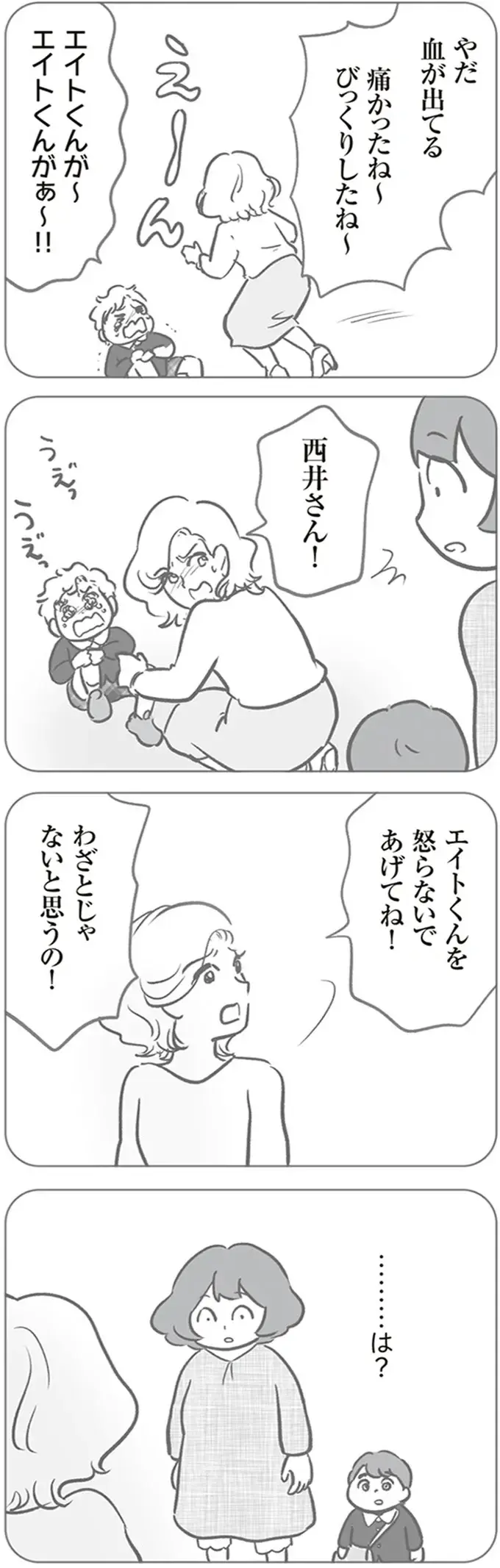 『犯人は私だけが知っている～母たちは静観する～』（147）