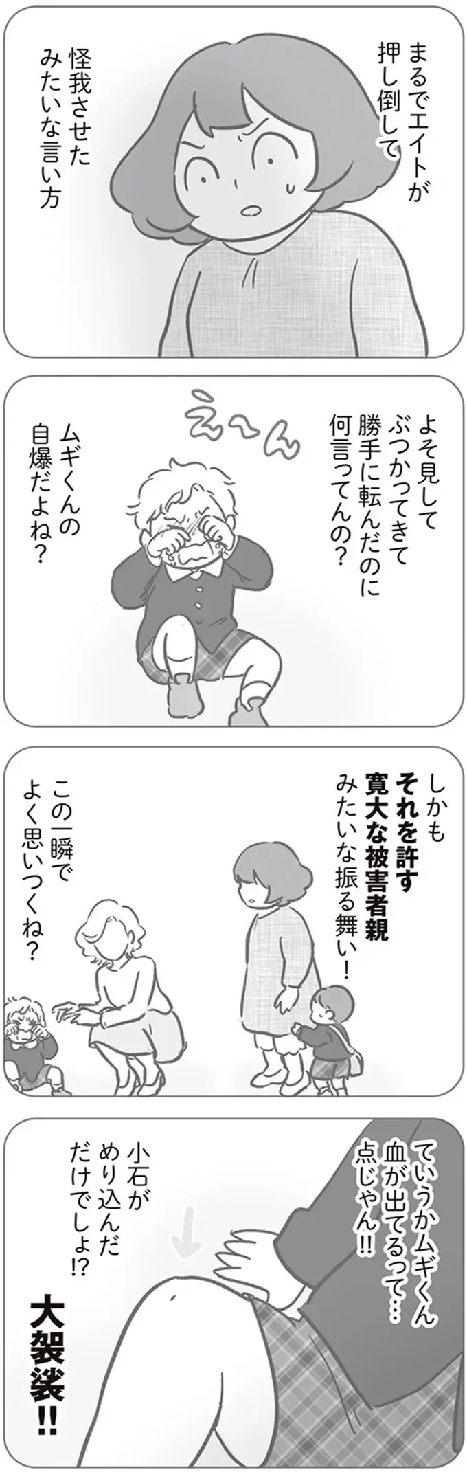『犯人は私だけが知っている～母たちは静観する～』（148）