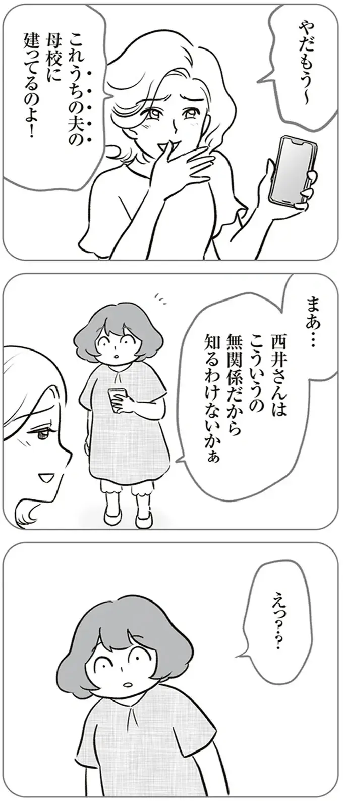 『犯人は私だけが知っている～母たちは静観する～』（150）