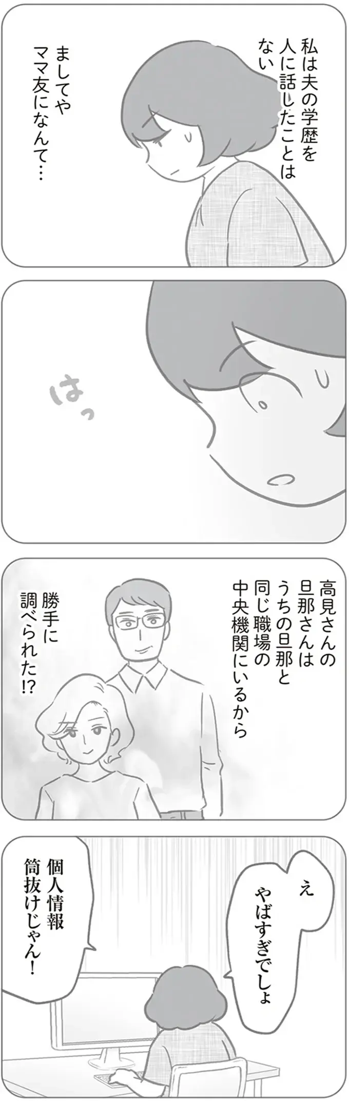 『犯人は私だけが知っている～母たちは静観する～』（152）