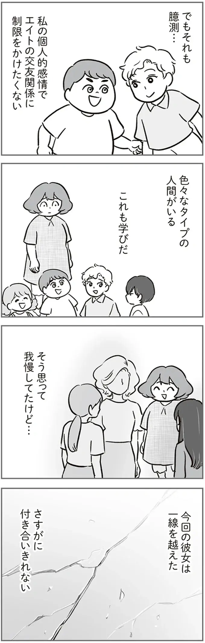 『犯人は私だけが知っている～母たちは静観する～』（153）