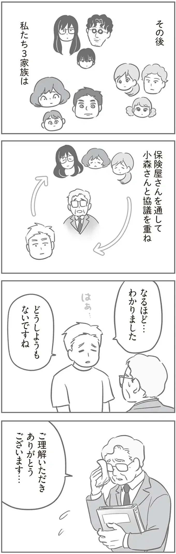 『犯人は私だけが知っている～母たちは静観する～』（155）