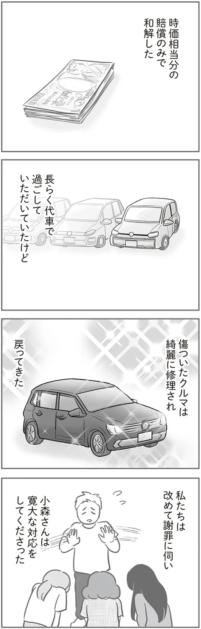 『犯人は私だけが知っている～母たちは静観する～』（156）