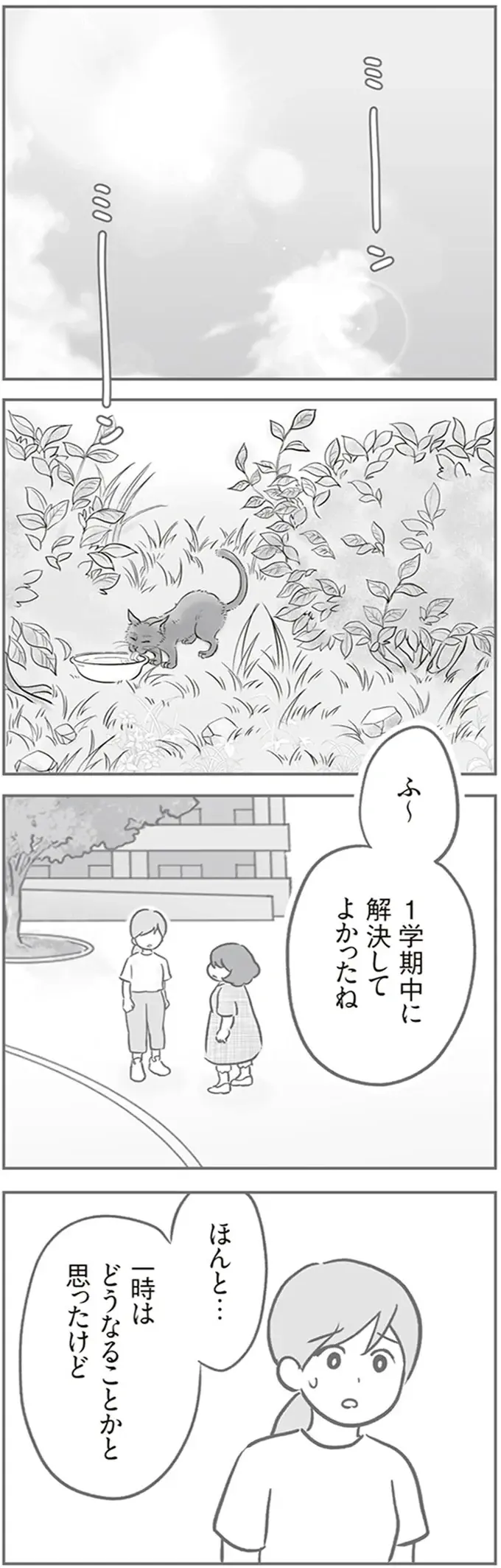 『犯人は私だけが知っている～母たちは静観する～』（157）