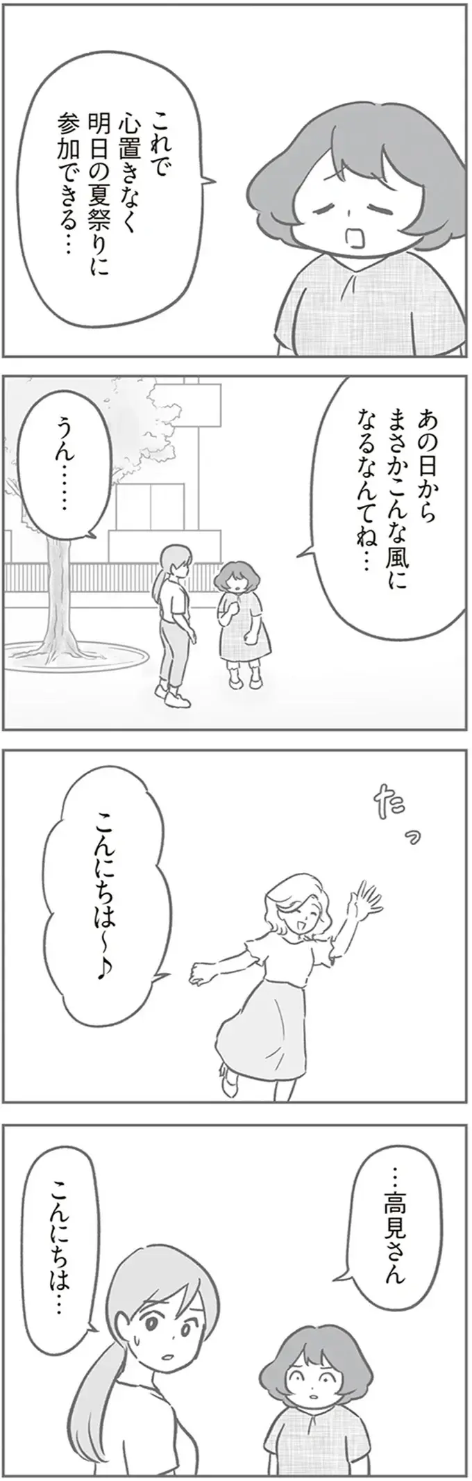 『犯人は私だけが知っている～母たちは静観する～』（158）