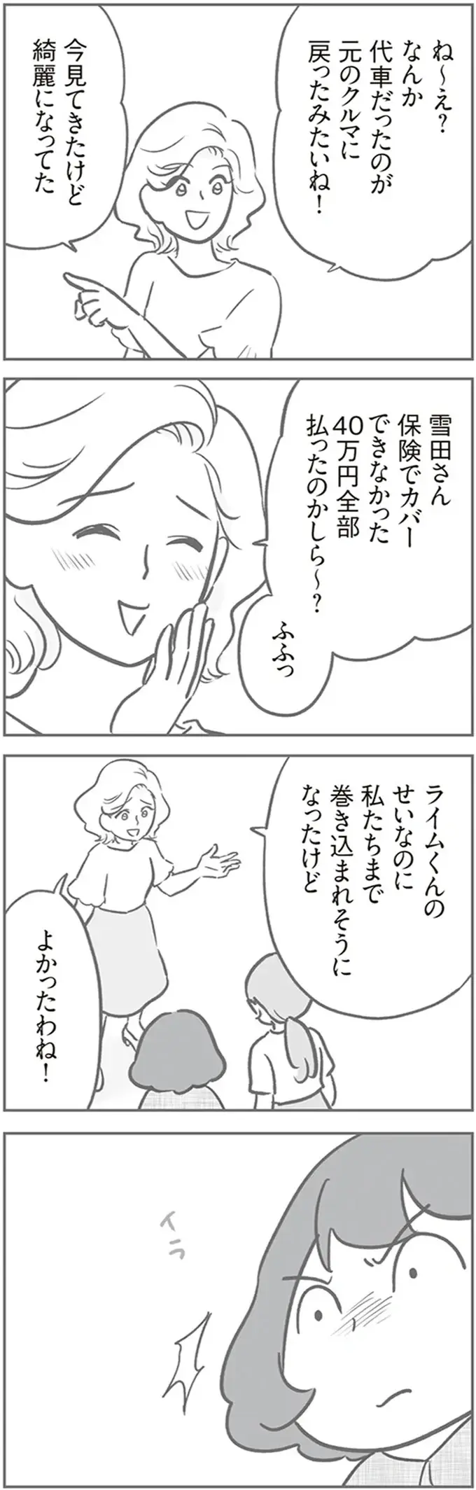『犯人は私だけが知っている～母たちは静観する～』（159）