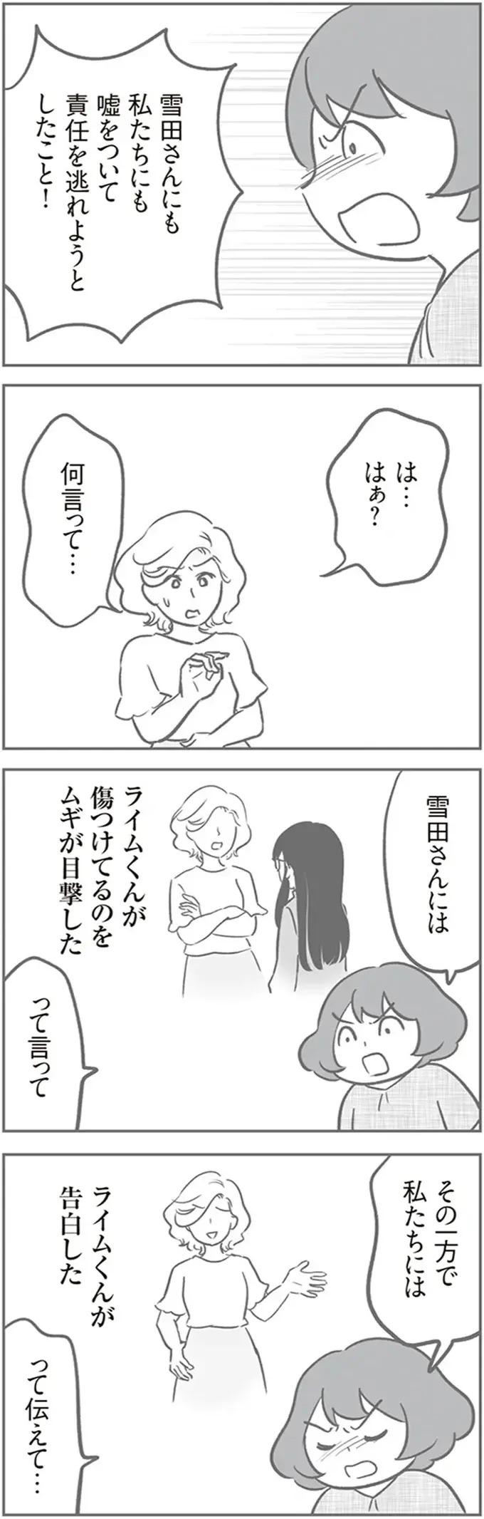 『犯人は私だけが知っている～母たちは静観する～』（161）