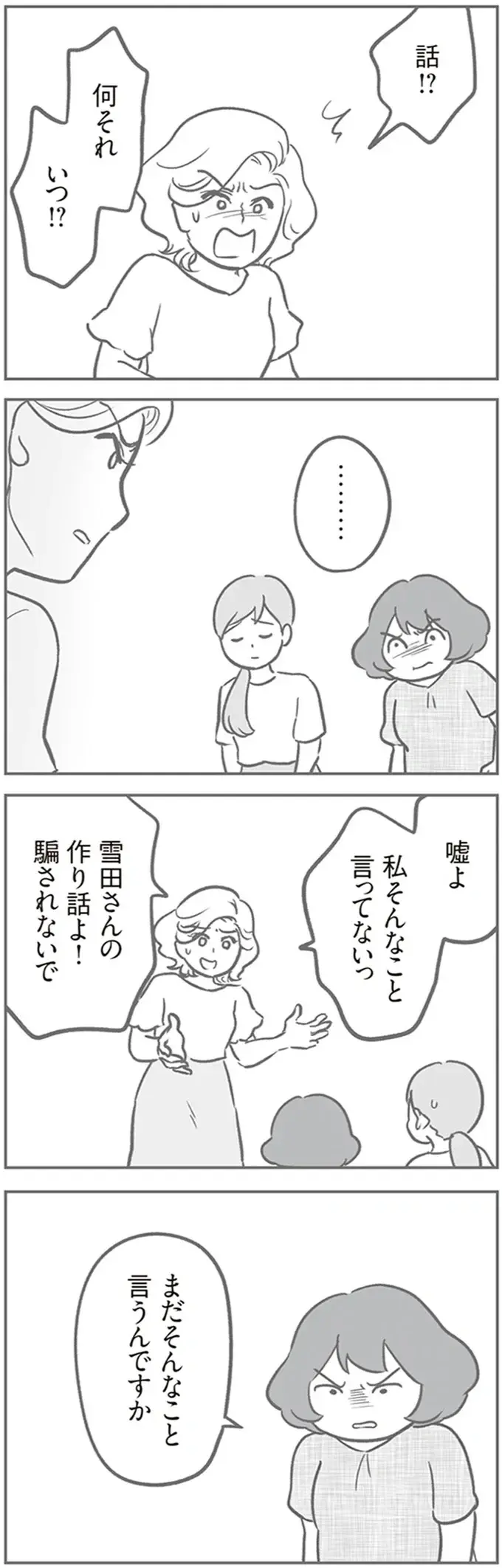 『犯人は私だけが知っている～母たちは静観する～』（164）