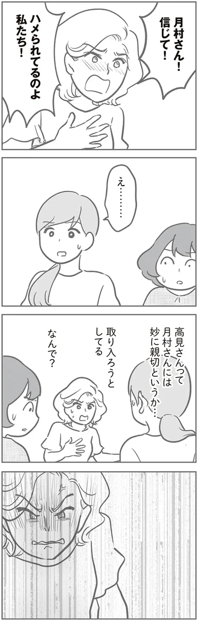 『犯人は私だけが知っている～母たちは静観する～』（165）