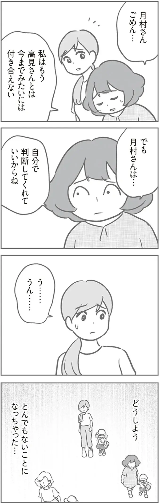 『犯人は私だけが知っている～母たちは静観する～』（169）