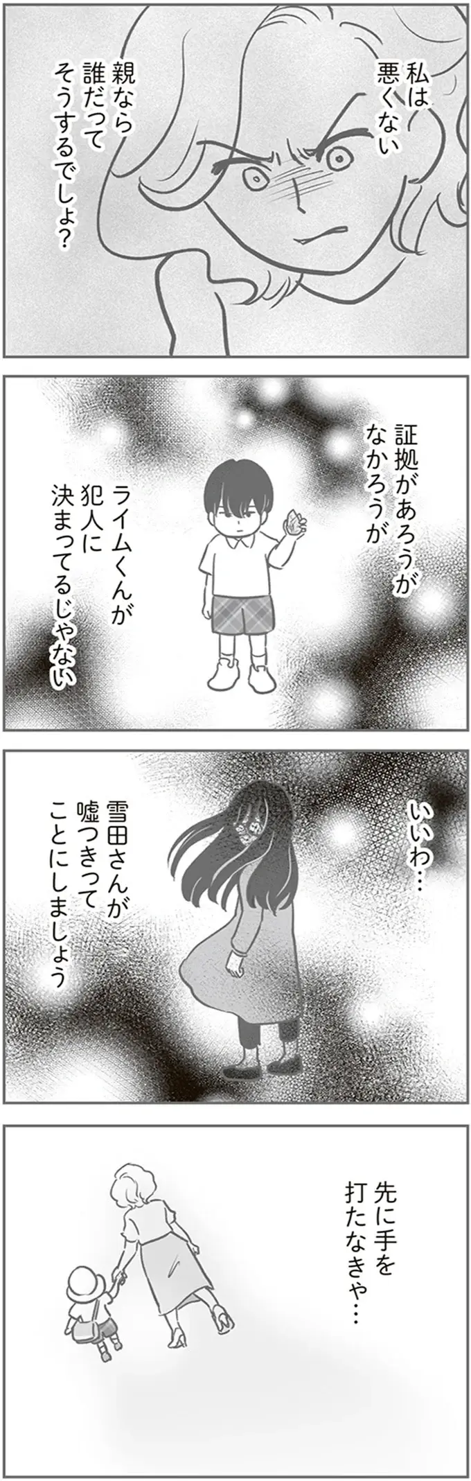 『犯人は私だけが知っている～母たちは静観する～』（171）