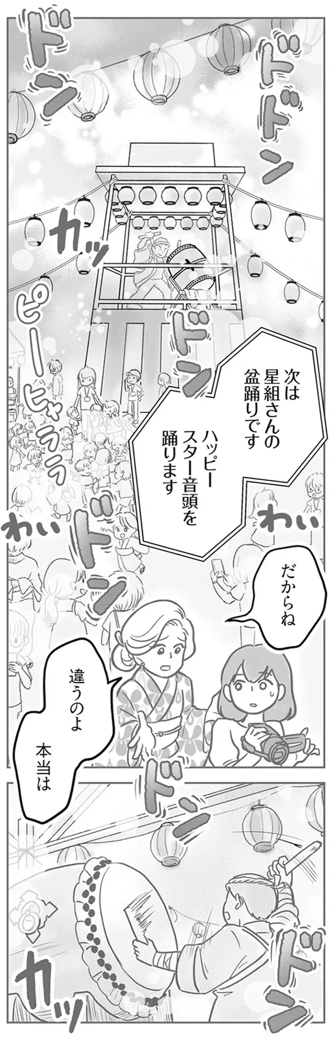 『犯人は私だけが知っている～母たちは静観する～』（172）