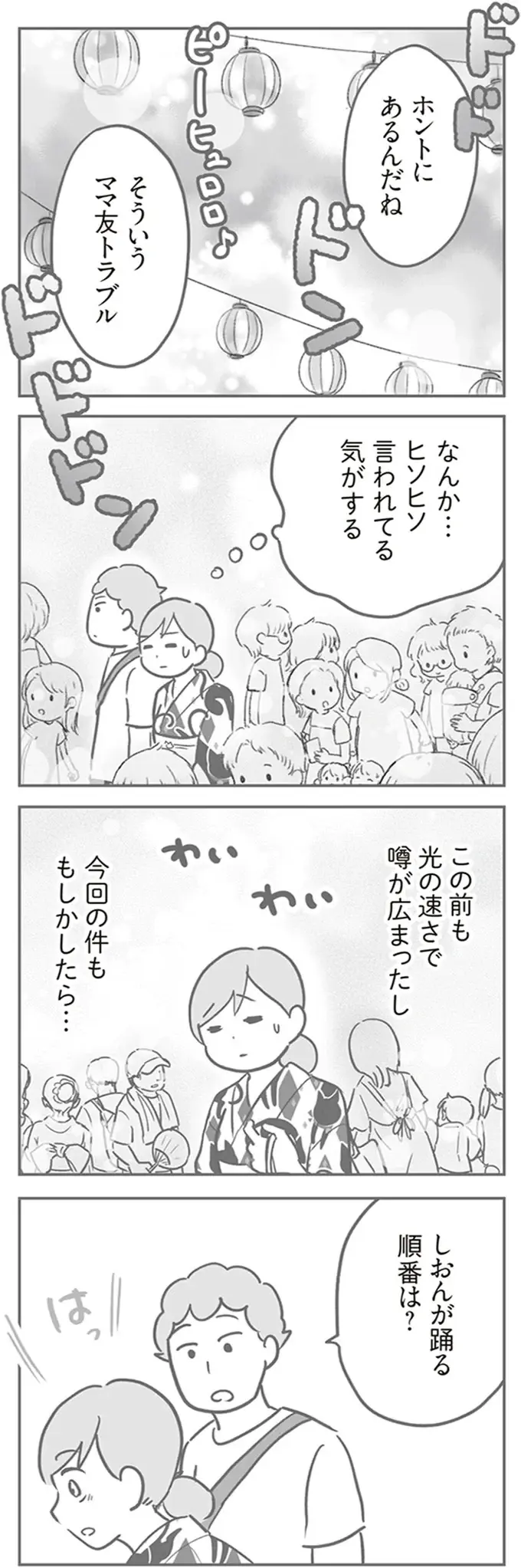 『犯人は私だけが知っている～母たちは静観する～』（174）