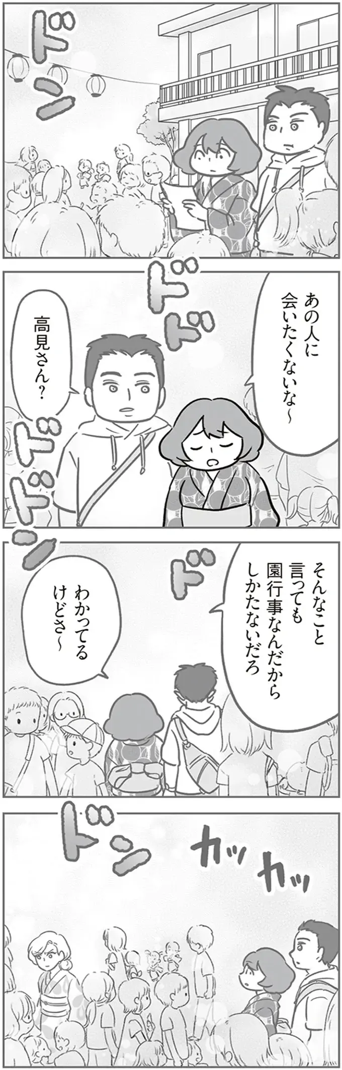 『犯人は私だけが知っている～母たちは静観する～』（177）