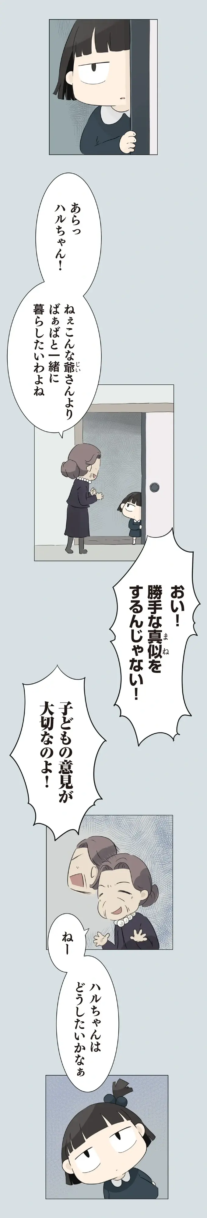 娘の葬儀の日に養育権の話だと？ 非常識な元妻に孫が痛快な一言／ハルとゲン（2）