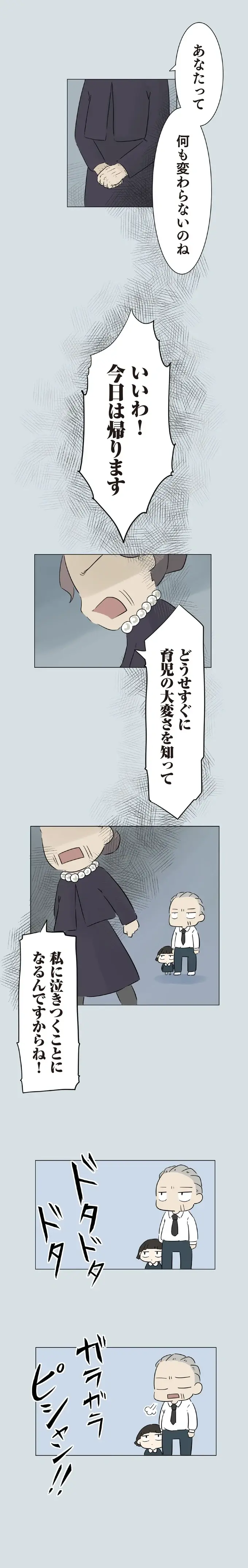 「すぐに私に泣きつくわよ」元妻が捨てセリフを吐いて去った1週間後のおじいの家は？／ハルとゲン（2）