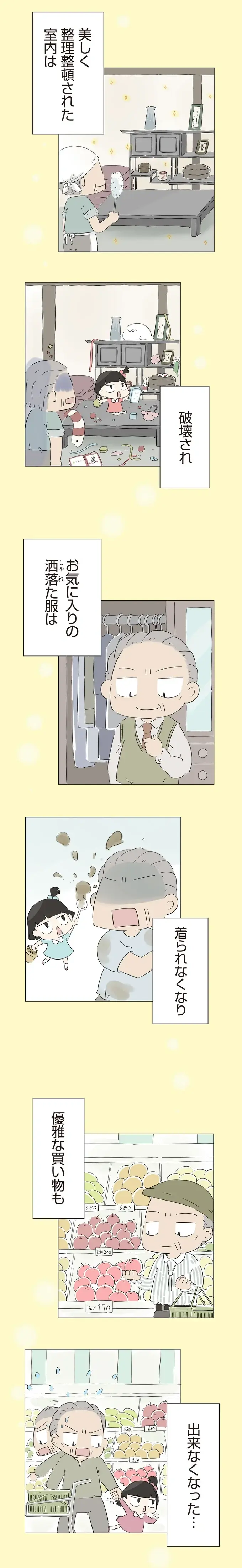 元気な孫のせいで家の中が大惨事。でも投げ出すわけにはいかん！／ハルとゲン（4）