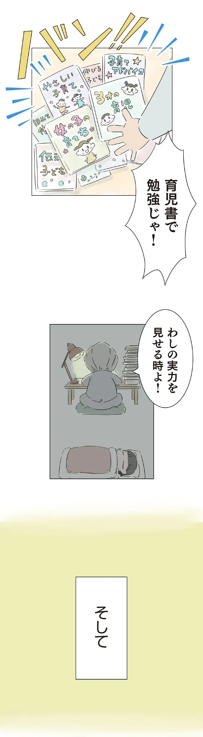 わしは孫ではなく何に手を伸ばした？ 育児の勉強以前に必要なこと／ハルとゲン（2）