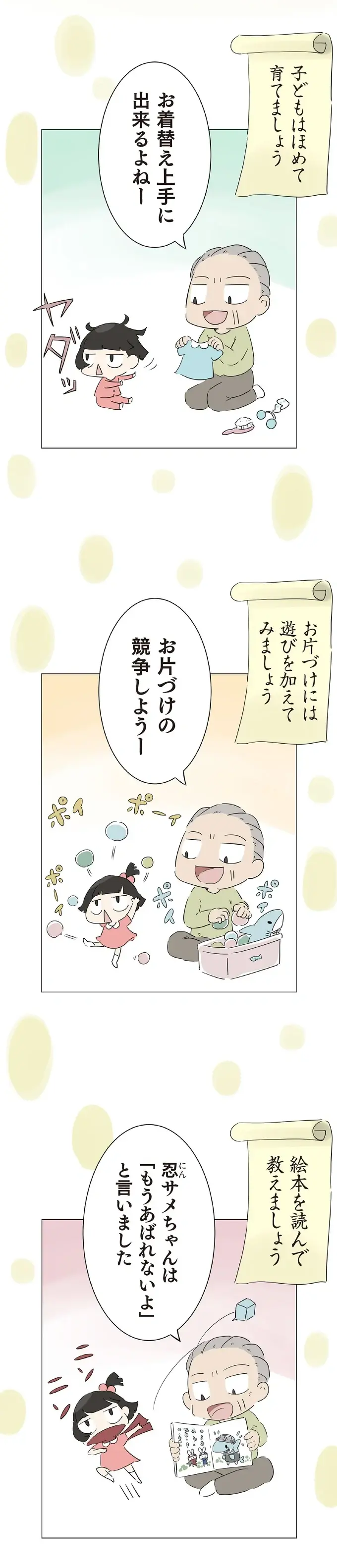 わしは孫ではなく何に手を伸ばした？ 育児の勉強以前に必要なこと／ハルとゲン（3）