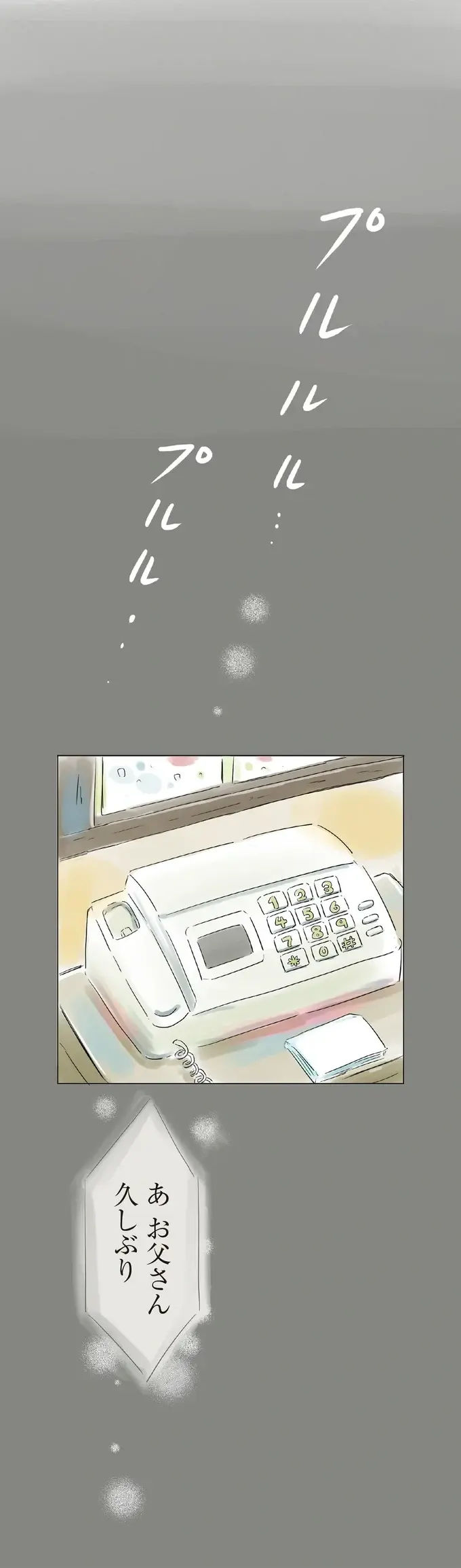 久しぶりの娘からの連絡に衝撃「私、余命1カ月なんだ」／ハルとゲン（2）