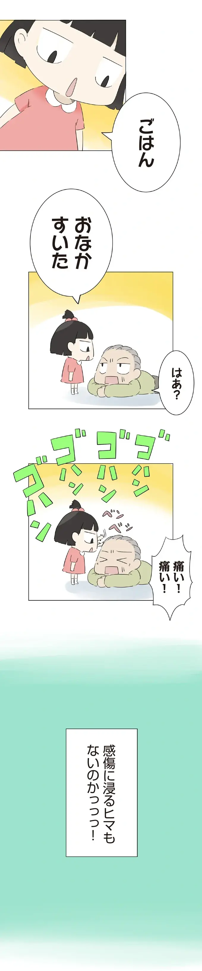 「お前に生きていてほしい」親としての願いは娘も同じで／ハルとゲン（9）