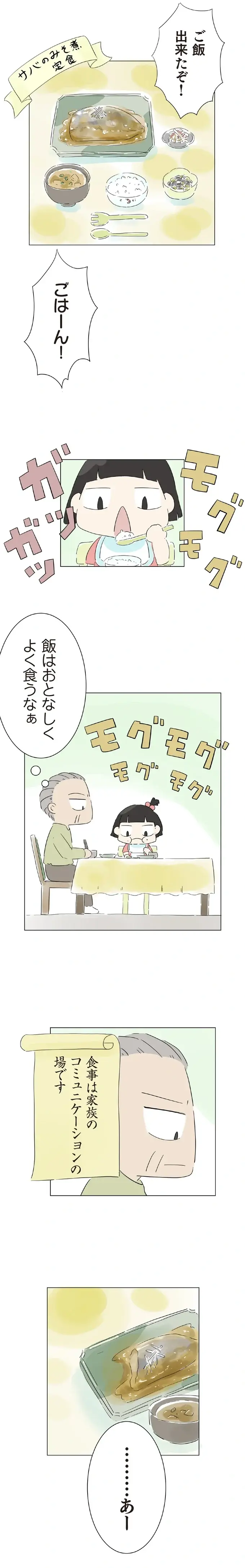 ママの料理に厳しい孫娘。では「ぜんぶちゃいろ」のおじいの料理は？／ハルとゲン（2）