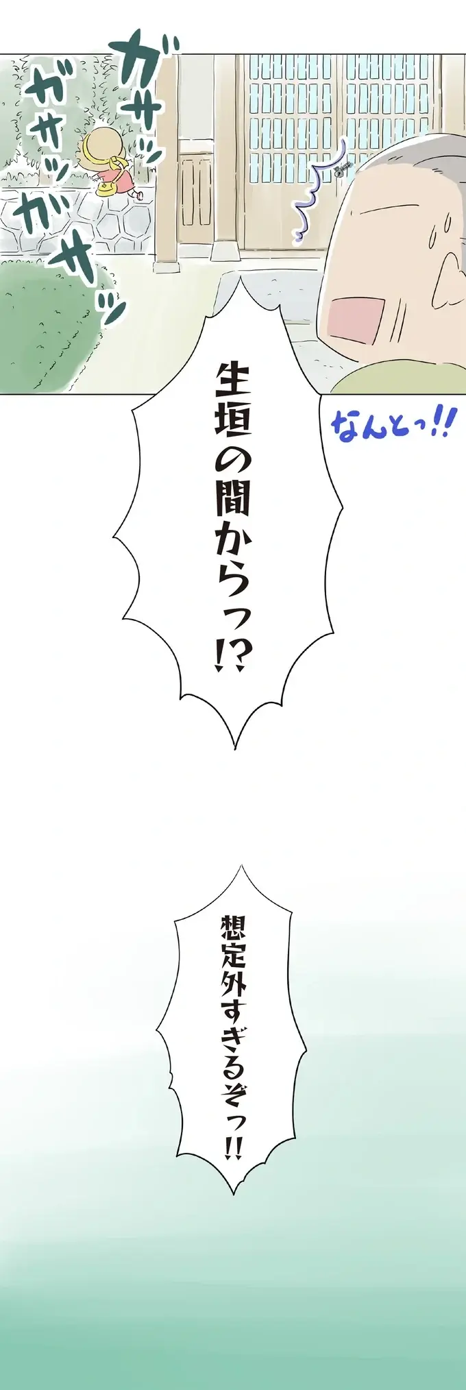 「孫の飛び出し防止」は万全。でも孫はおじいの上を行く！／ハルとゲン（6）