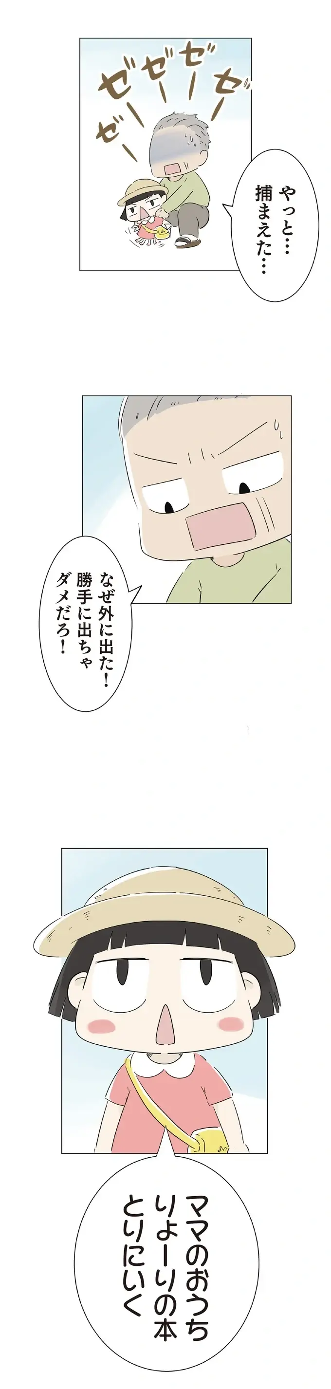 ママと暮らした家に走る孫娘。理由を聞いたおじいは叱ることができなくて／ハルとゲン（3）