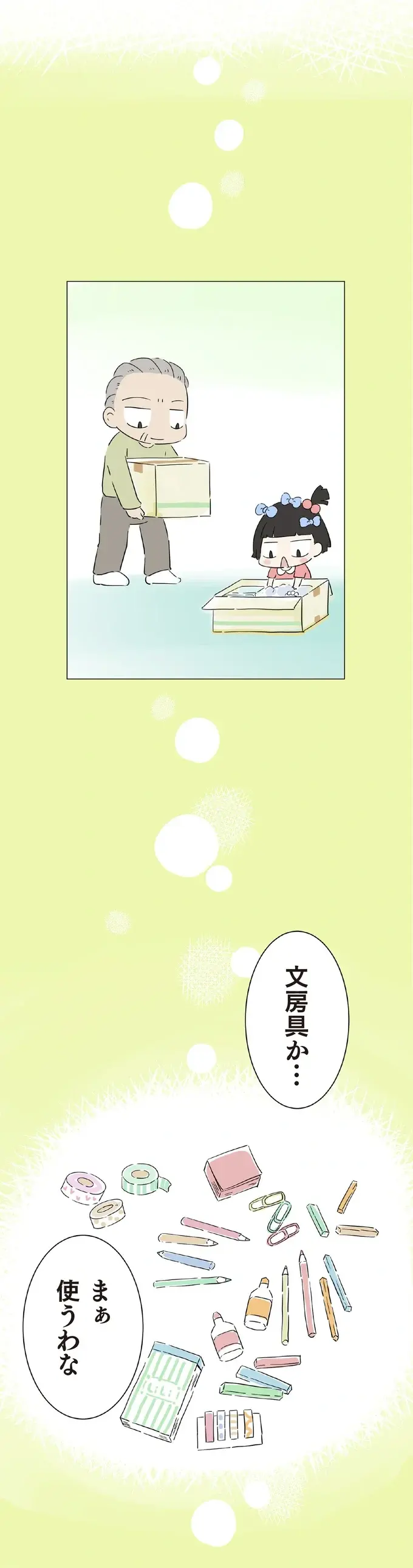 娘の遺品整理。孫と一緒に中身を見たら...捨てられない！／ハルとゲン（3）