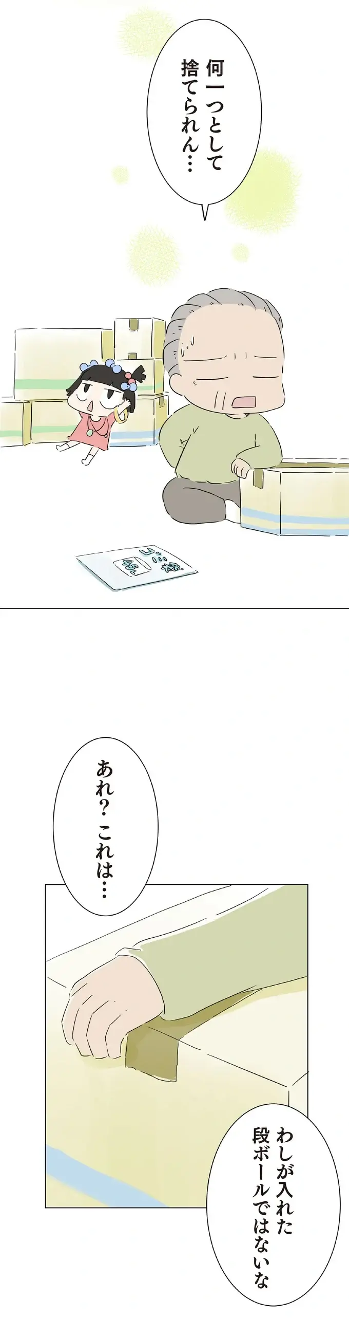 娘の遺品整理。孫と一緒に中身を見たら...捨てられない！／ハルとゲン（5）