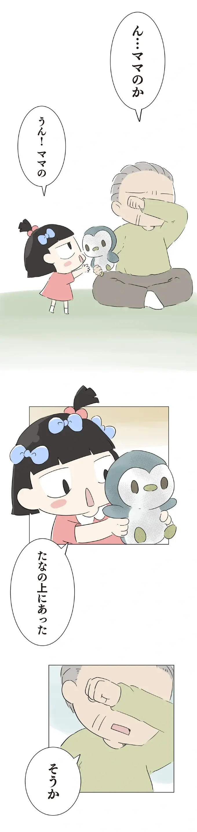 亡き娘が「たからもの」と言っていたぬいぐるみ。懐かしい記憶が甦り...／ハルとゲン（5）